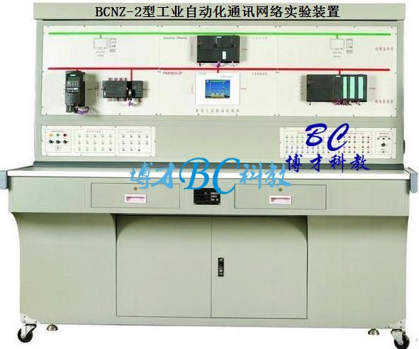BCNZ-2 工業自動化通訊網絡實驗裝置