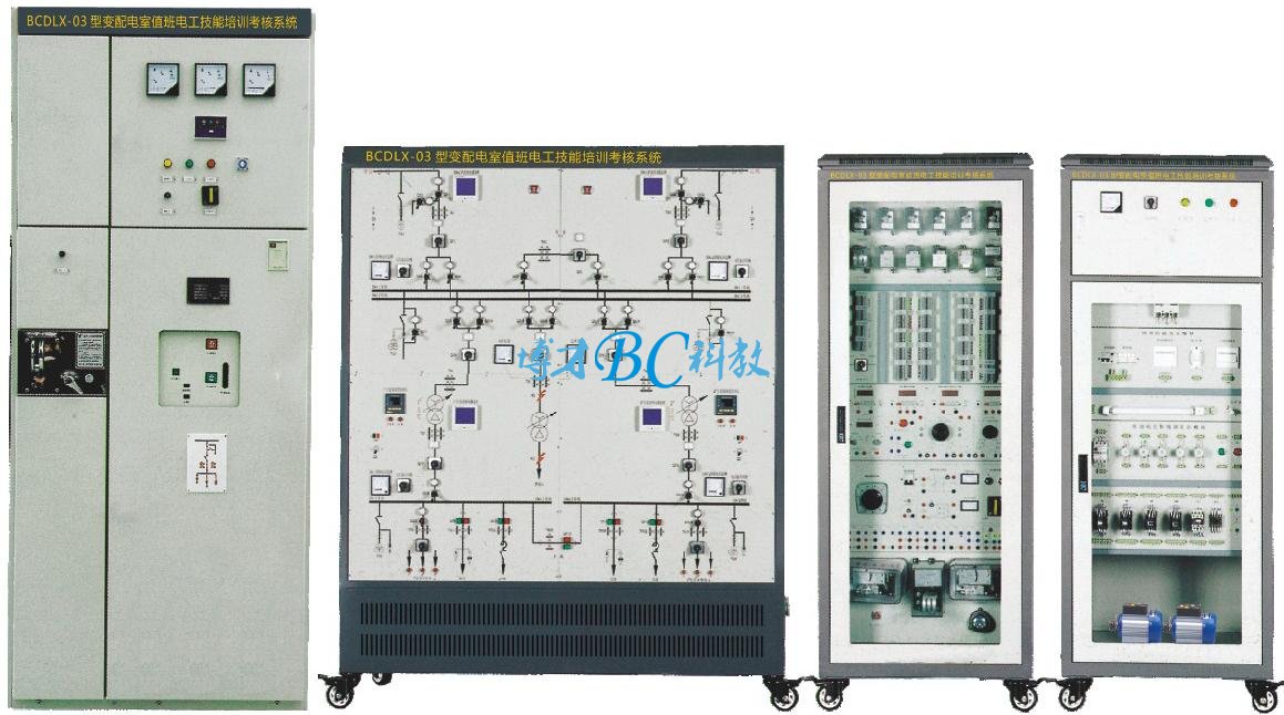 BCDLX-03 變配電室值班電工技能培訓考核系統
