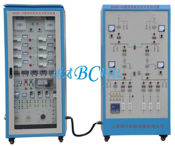 BCGDX-04 建筑供配電技術實訓裝置