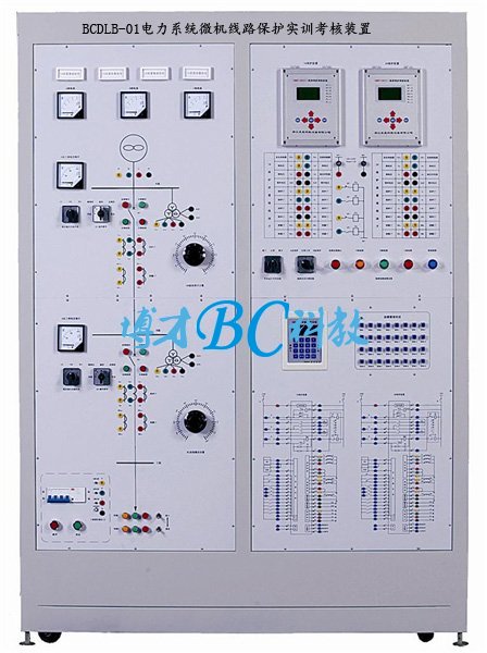 BCDLJB-01 電力系統微機線路保護實訓考核裝置