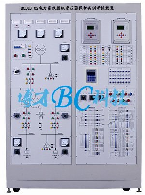 BCDLJB-02  電力系統微機變壓器保護實訓考核裝置
