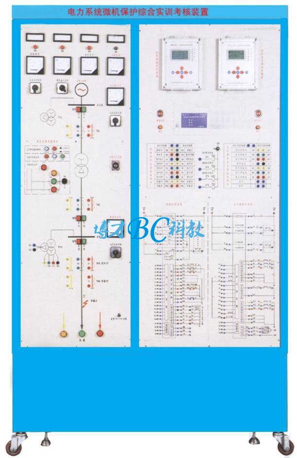 BCDLJB-03 電力系統微機保護綜合實訓考核裝置