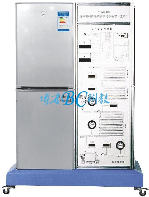 BCJYD-01H 電冰箱制冷系統實訓考核裝置