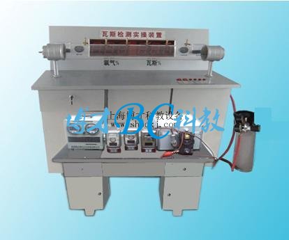 BCMAT-02瓦斯檢查工實際操作模擬裝置