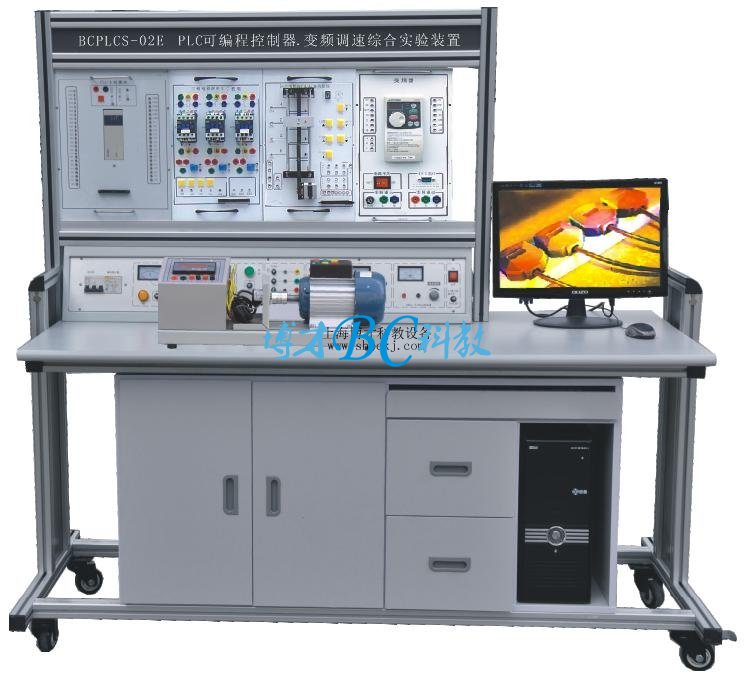 BCPLCS-02E型 可編程控制器、變頻調速綜合實驗裝置