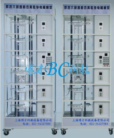 BCDT-602型 雙控六層透明仿真電梯教學模型