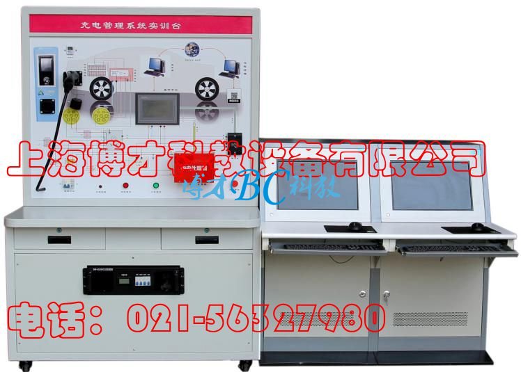 BC-BEV03 新能源汽車充電管理系統實訓臺