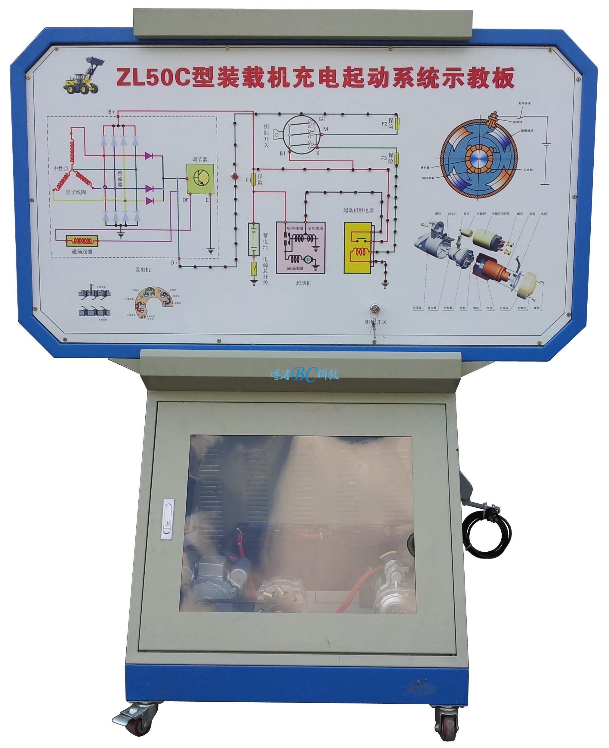 BCQC-GCJX-06 裝載機起動與充電系統實訓臺