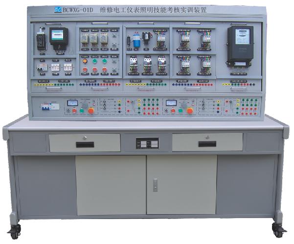 BCW-01D 維修電工儀表照明實訓考核裝置