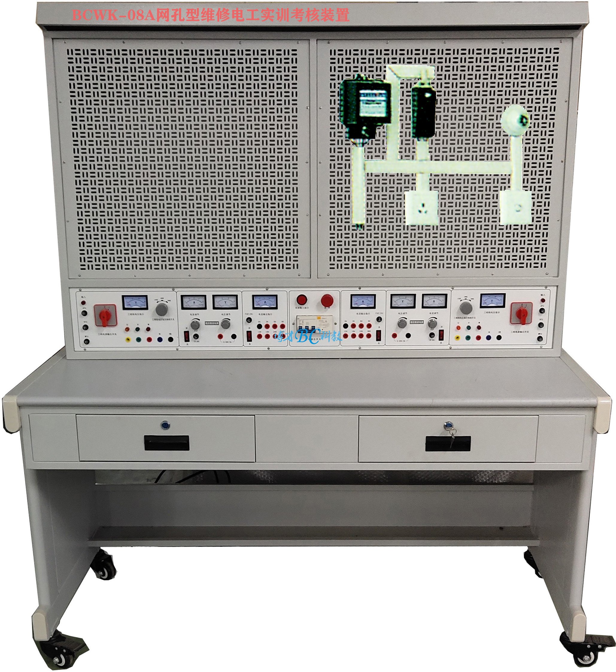 BCWK-08A 網孔型初級維修電工實訓考核裝置